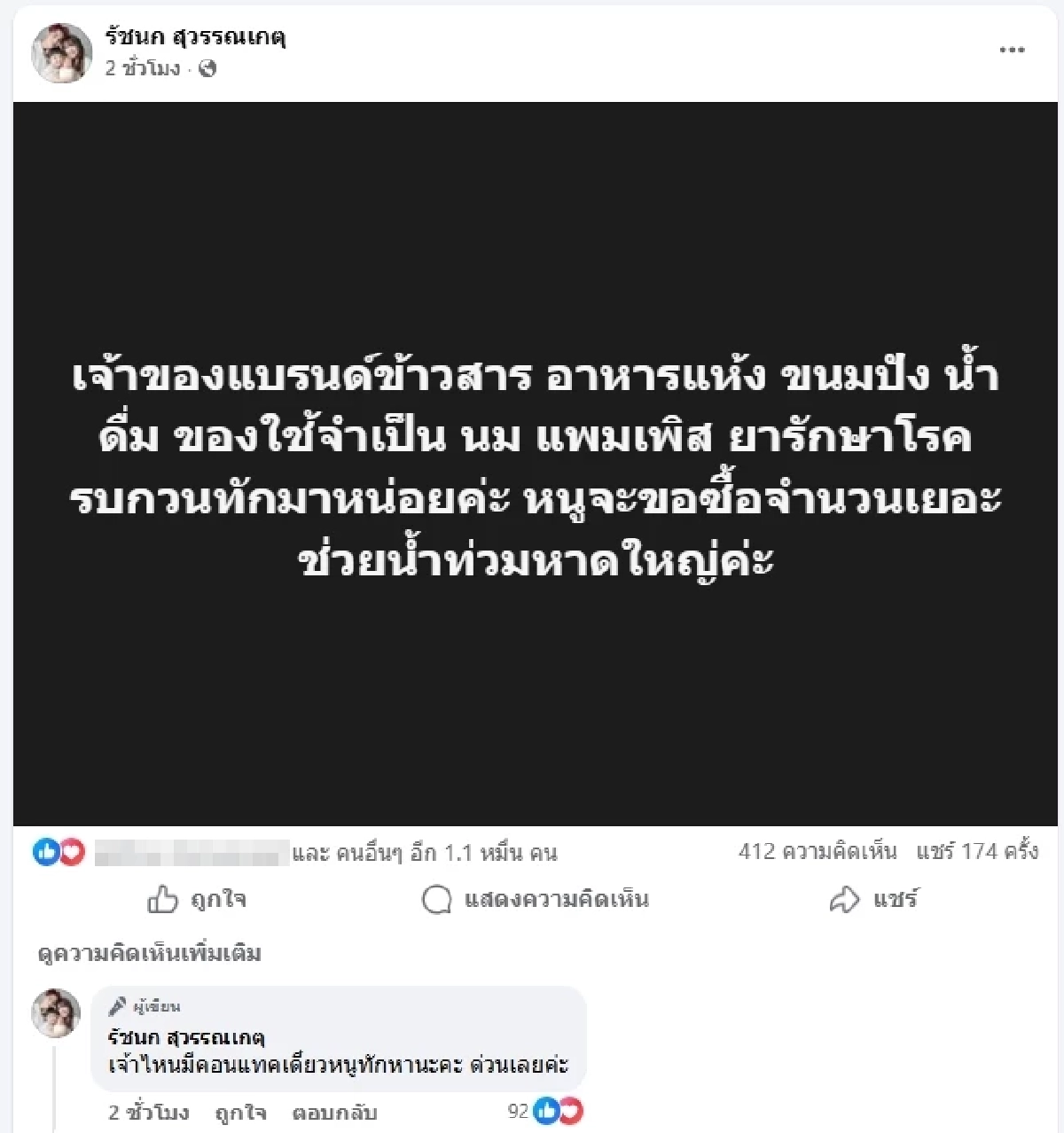 หาดใหญ่สาหัส \"เจนนี่\" ไม่รอช้า เปิดจุดรับบริจาค ช่วยน้ำท่วมด่วน