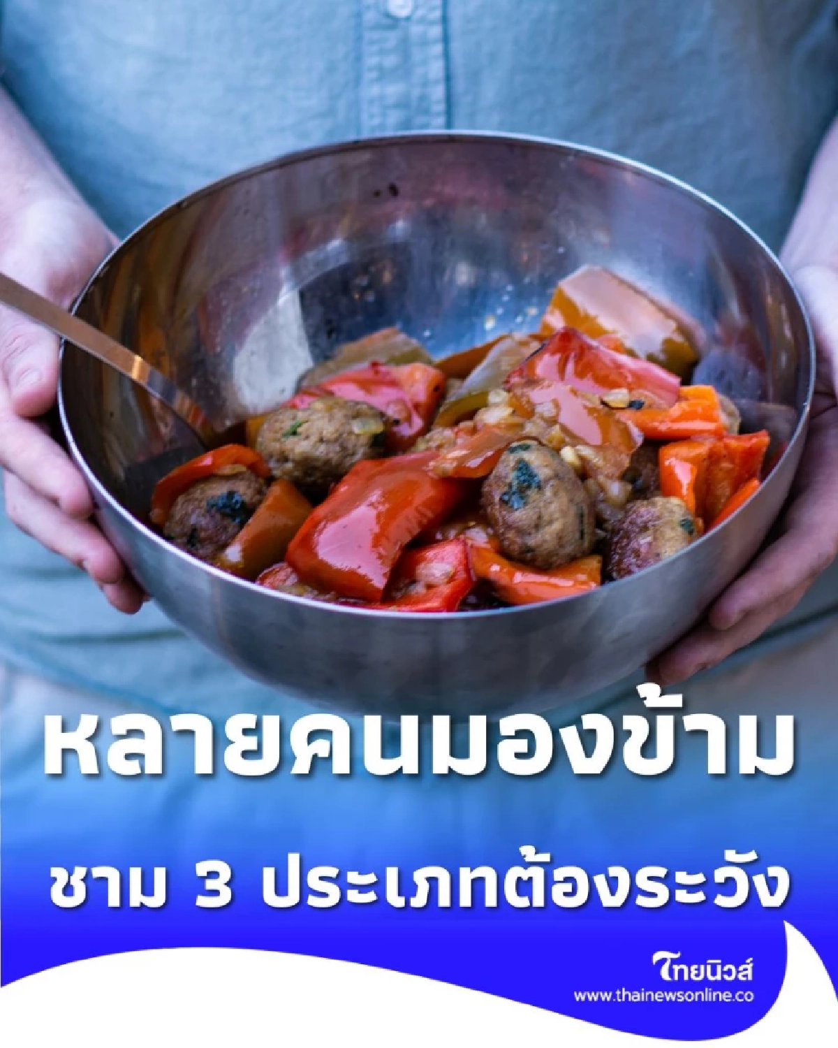 เตือนภัยคนรักสุขภาพ ชาม 3 ประเภทนี้ มีสารพิษสะสมในร่างกายได้