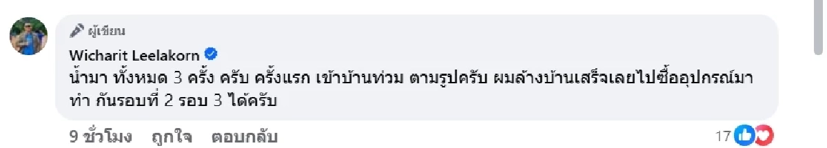 เปิดภาพบ้านหลังเดียวในหาดใหญ่น้ำไม่ท่วม ใช้เวลาทำชั่วโมงเดียว