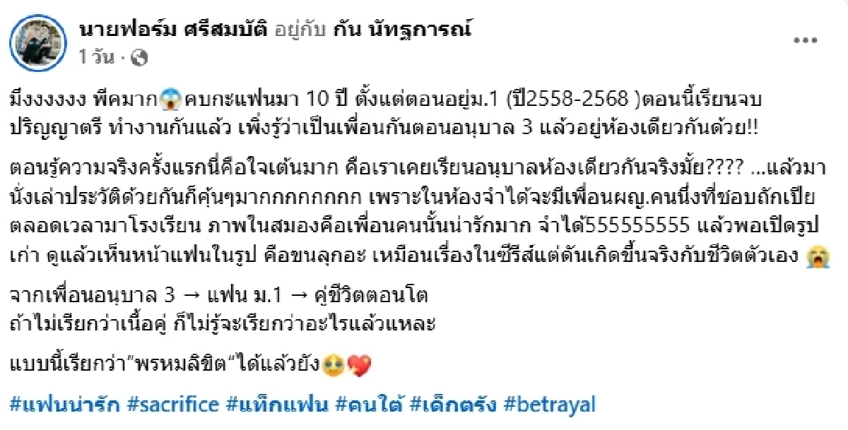 ยิ่งกว่าซีรีส์ หนุ่มคบแฟน 10 ปี เพิ่งรู้ความจริงสุดพีควัยอนุบาล