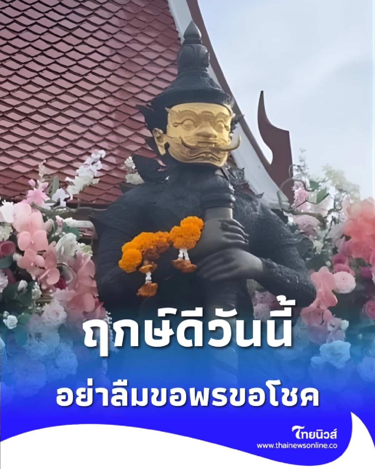 2 สถานที่ศักดิ์สิทธิ์ ขอพรขอโชค ต่างสถานที่ กลับพบเรื่องคล้ายกัน