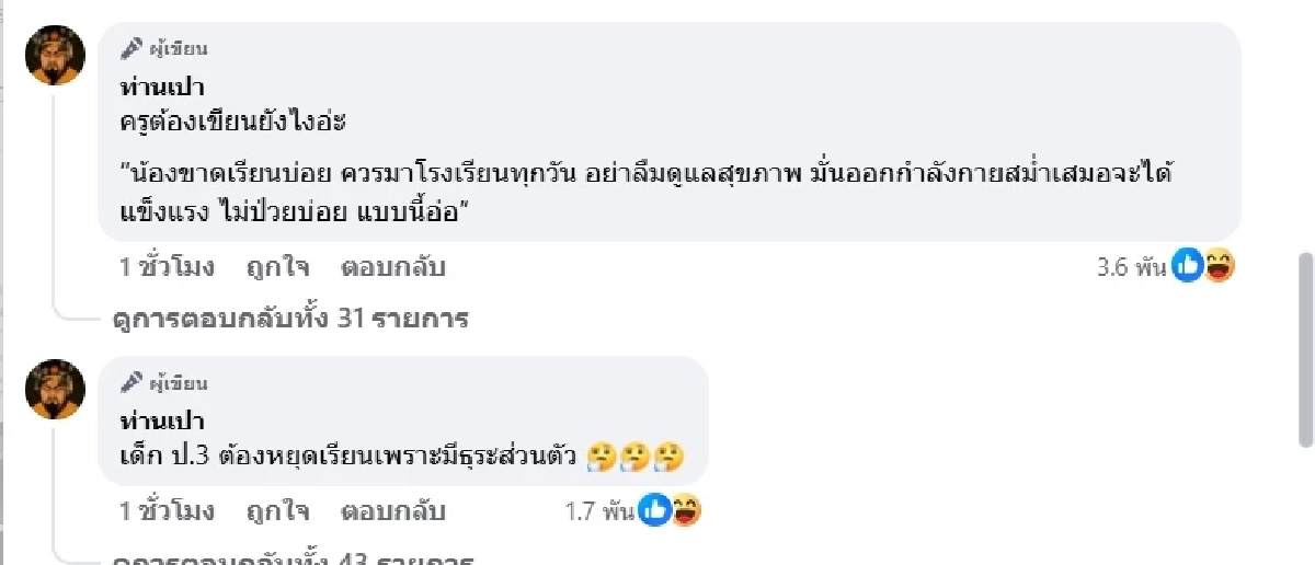 พ่อฉุน ขู่บุกรร. เห็นครูประเมินลูก ลั่น อย่าตัดสินจากผลการเรียน