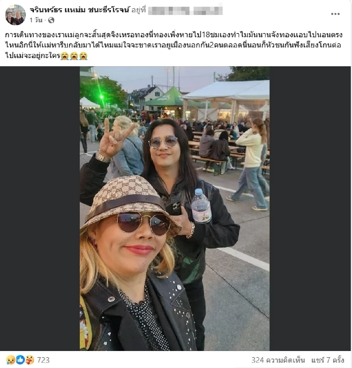 เศร้าใจ สาเหตุ 1 ในล้าน \"ลูกชาย\"นักร้องดัง จากไปอย่างกะทันหัน