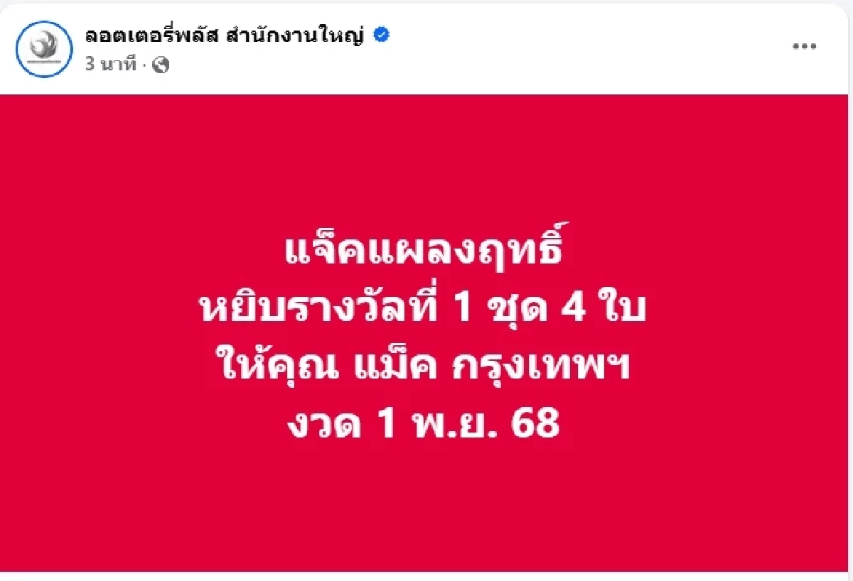 เฮลั่น \"แจ็ค แฟนฉัน\" จัดชุดใหญ่ หยิบรางวัลที่ 1 ให้เต็มๆ 4 ใบรวด