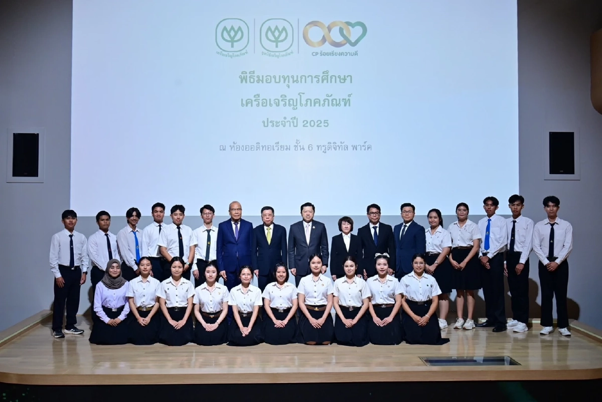 \"เครือเจริญโภคภัณฑ์\" มอบทุนการศึกษาประจำปี 2568 สร้างโอกาสสร้างอนาคต