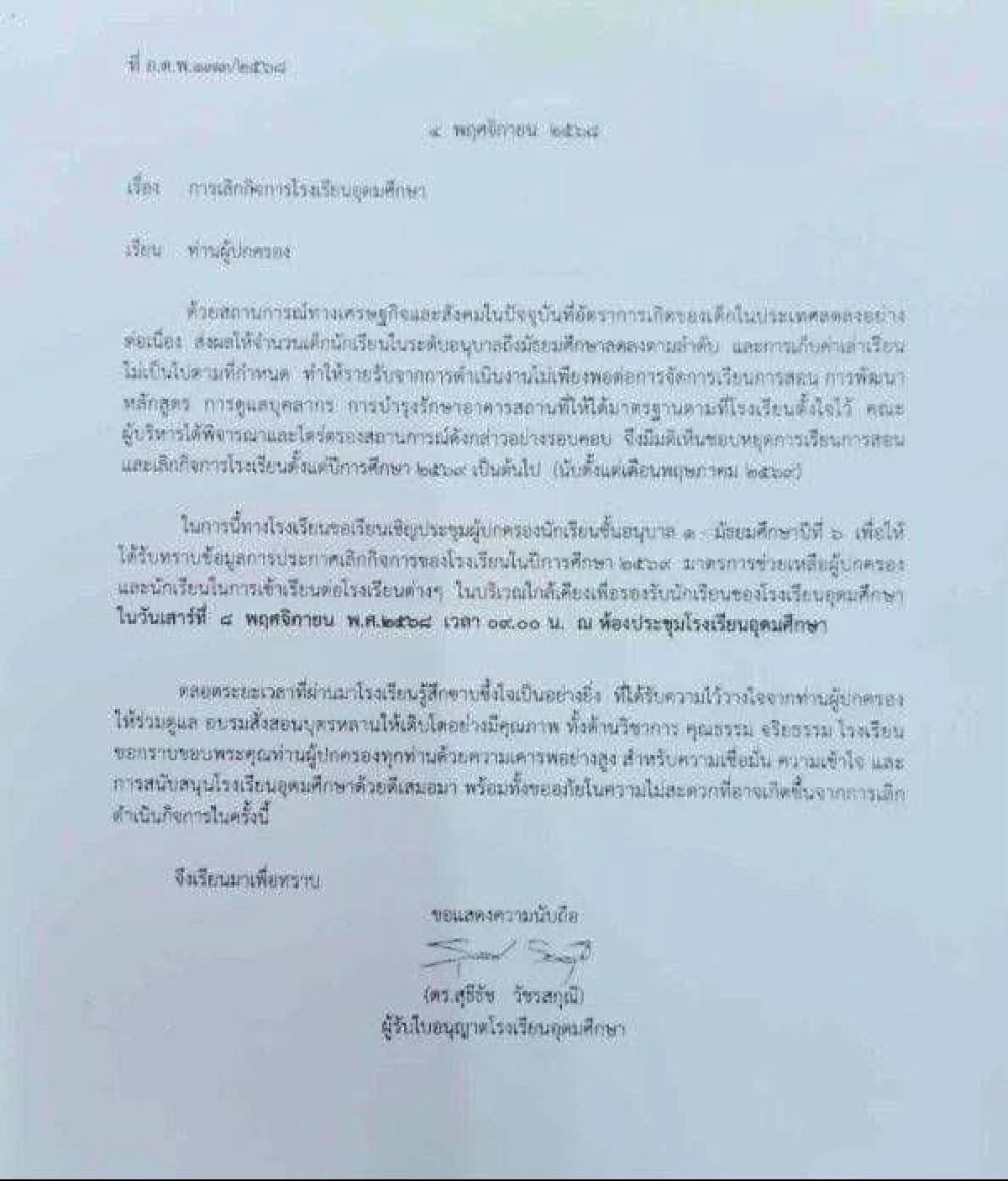 ปิดตำนาน 50 ปี โรงเรียนดัง ร่อนหนังสือถึงผู้ปกครองแจ้งเลิกกิจการ