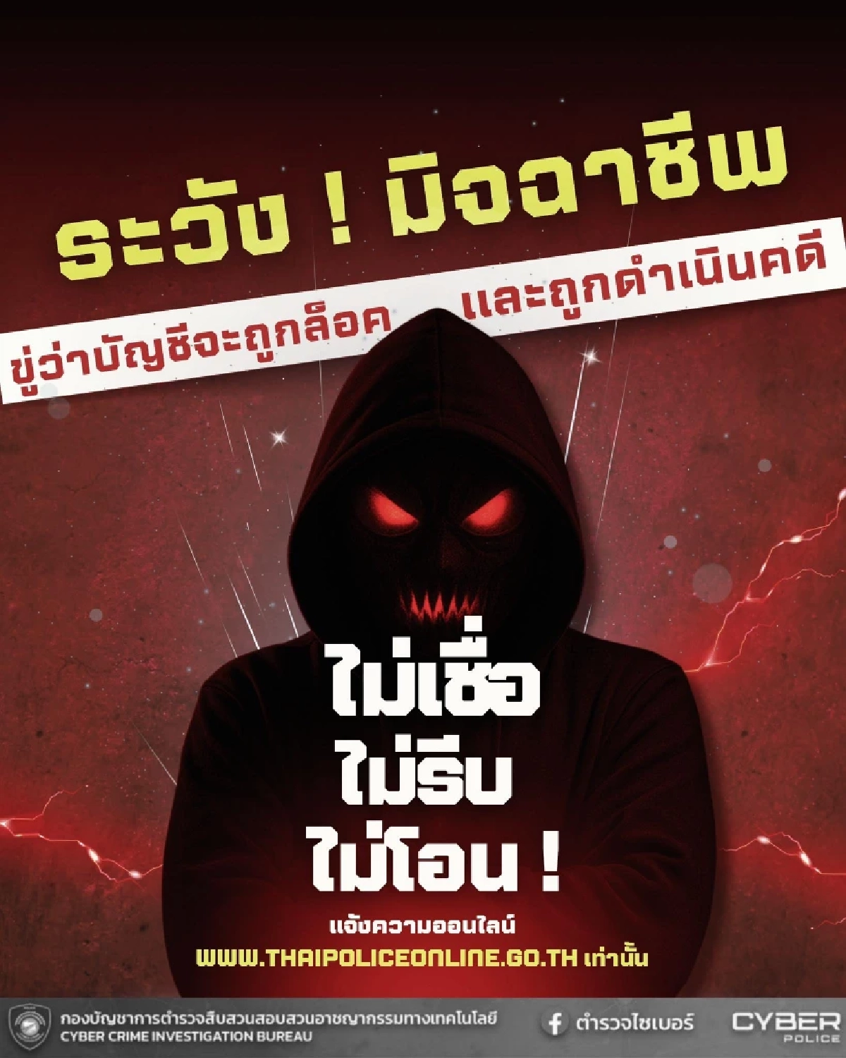 เตือนภัย! มิจฉาชีพแผนใหม่ แกล้งโอนเงินผิด ก่อนข่มขู่ให้โอนคืน