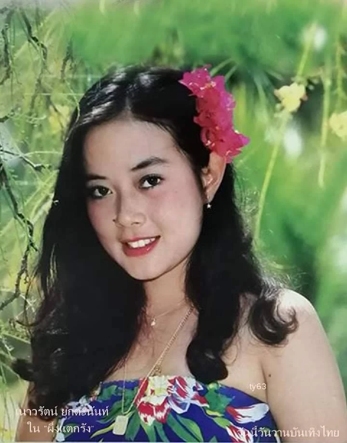 ในภาพนี้คือใครจำได้ไหม เปิดภาพปัจจุบัน  ยังคงสวยไม่เปลี่ยน