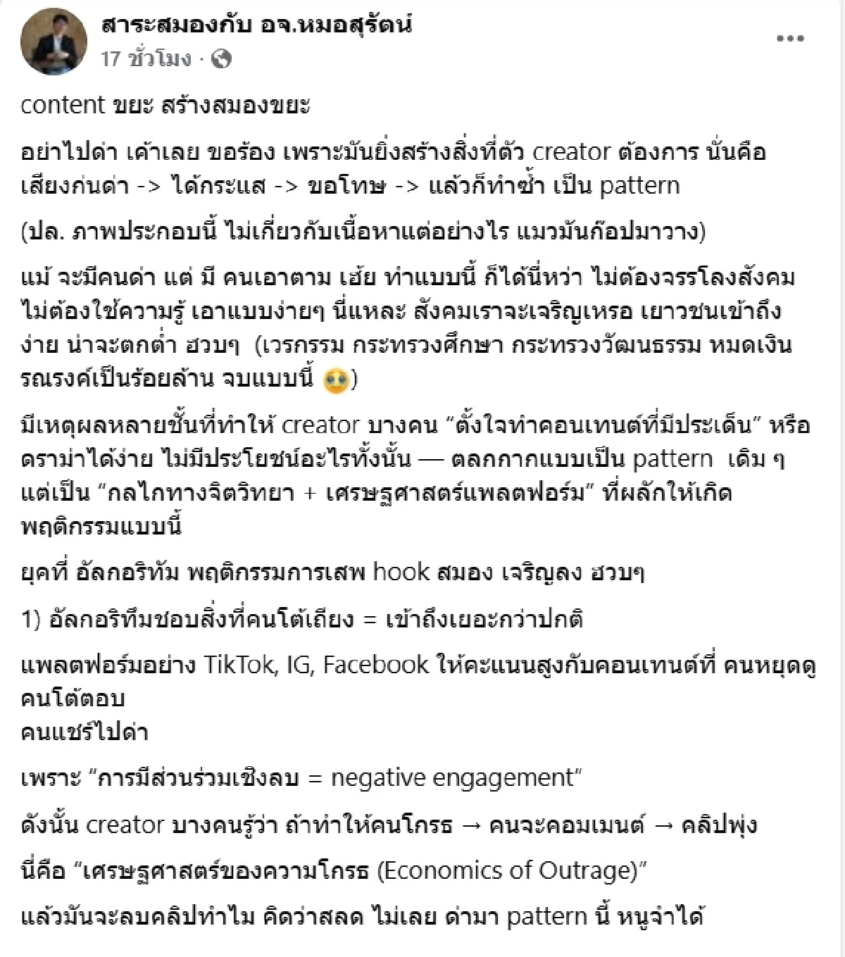 รู้แล้วสาเหตุ คอนเทนต์ขยะ ทำไมถึงดัง ยิ่งดราม่า ยิ่งด่ายิ่งปัง