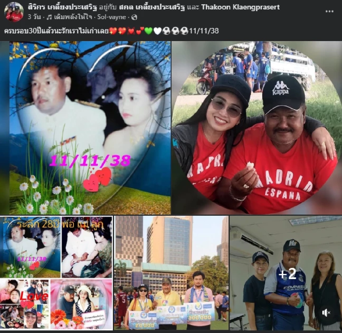 เปิดโฉมหน้าภรรยา \"ครูสกล\" คู่ชีวิต ร่วมทุกข์ร่วมสุขกันมา 30 ปี