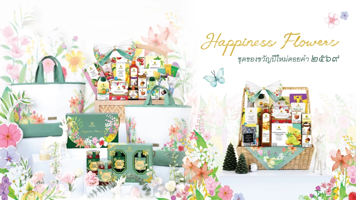 \"ดอยคำ\" ส่งมอบรอยยิ้มด้วย กระเช้าปีใหม่ และชุดของขวัญ 2569  ผ่านดอกไม้มงคล 15 ชนิด