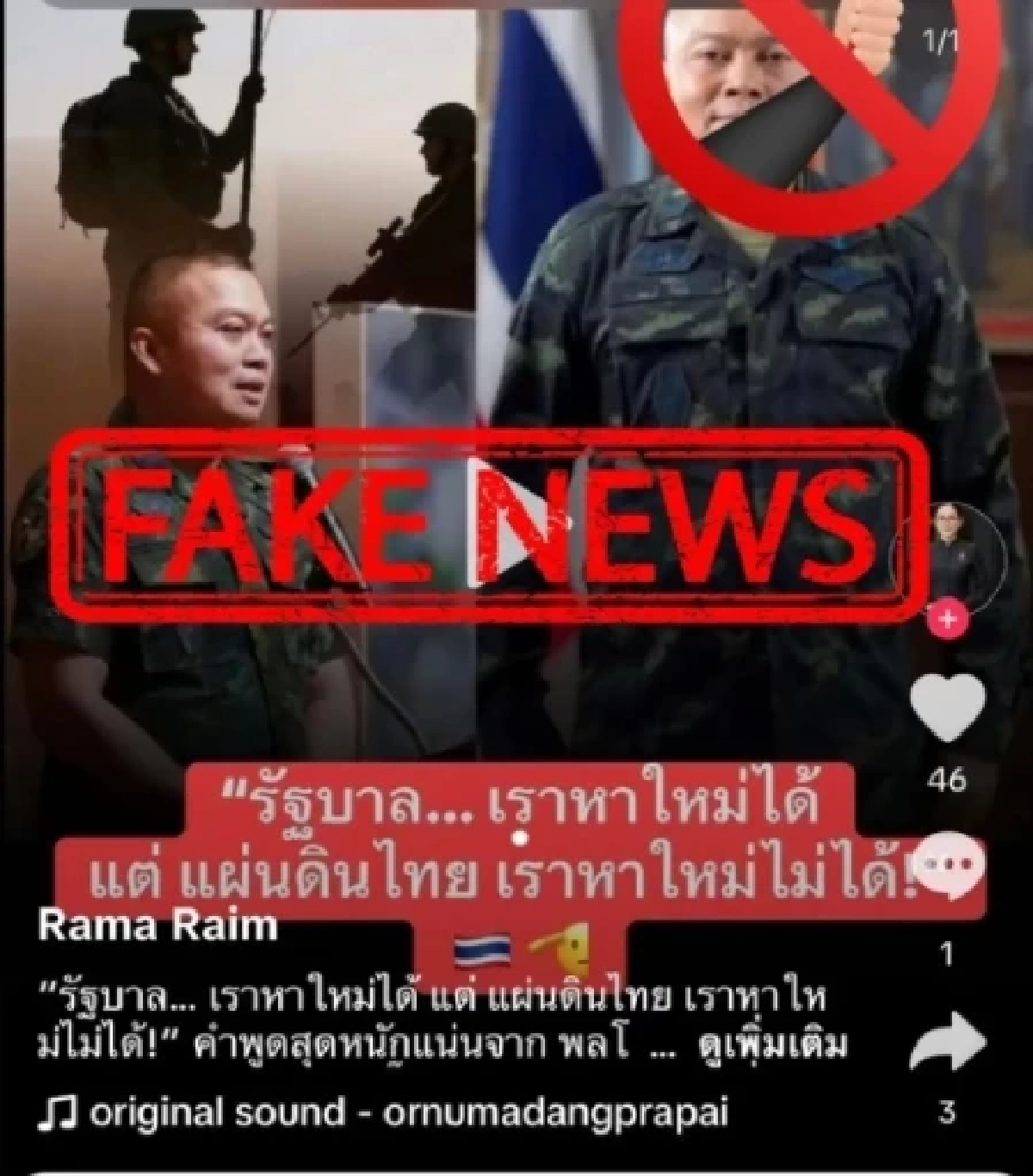 “พล.ท.บุญสิน” ยืนยัน ไม่เคยพูด “รัฐบาลหาใหม่ได้” เป็นข่าวเท็จ