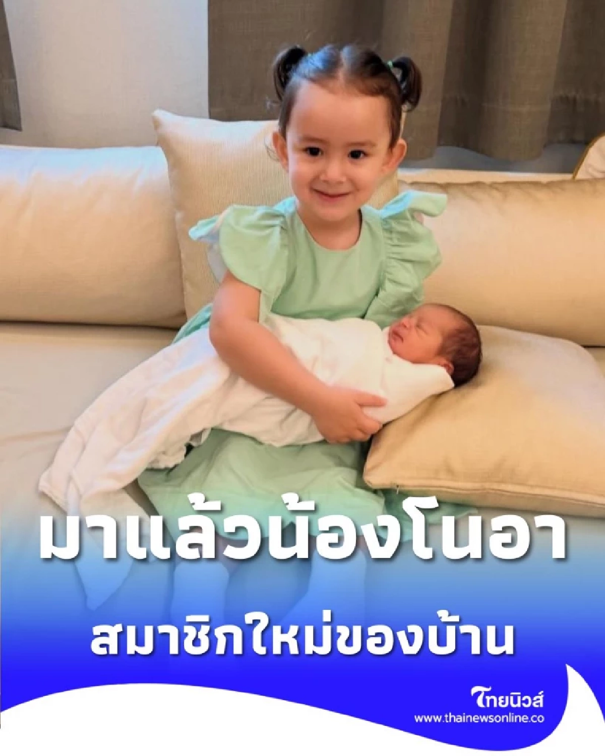 ยินดีต้อนรับ น้องโนอา สมาชิกใหม่ของบ้าน น้องชายสุดที่รักของ พี่เลอา