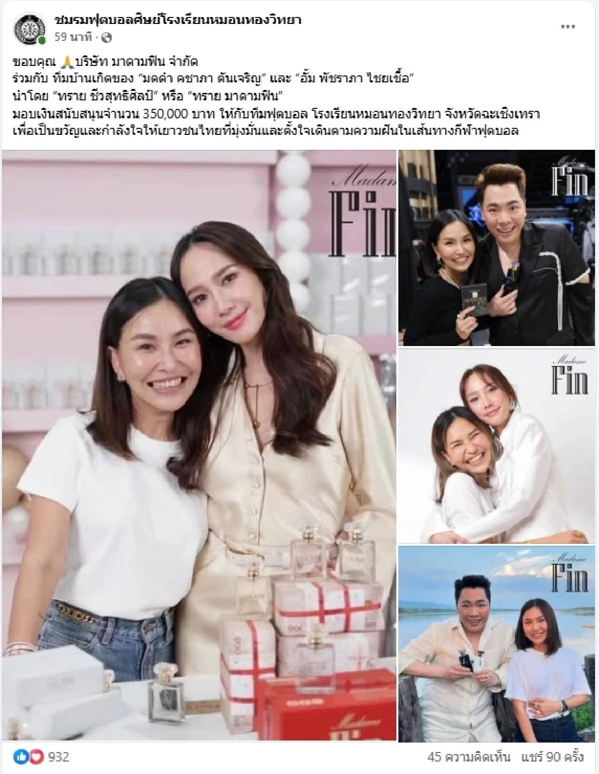 ปังไม่ไหว มดดำ–อั้ม–มาดามฟิน อัดฉีดทีมหมอนทองฯ ชิงแชมป์บอล 7 สี