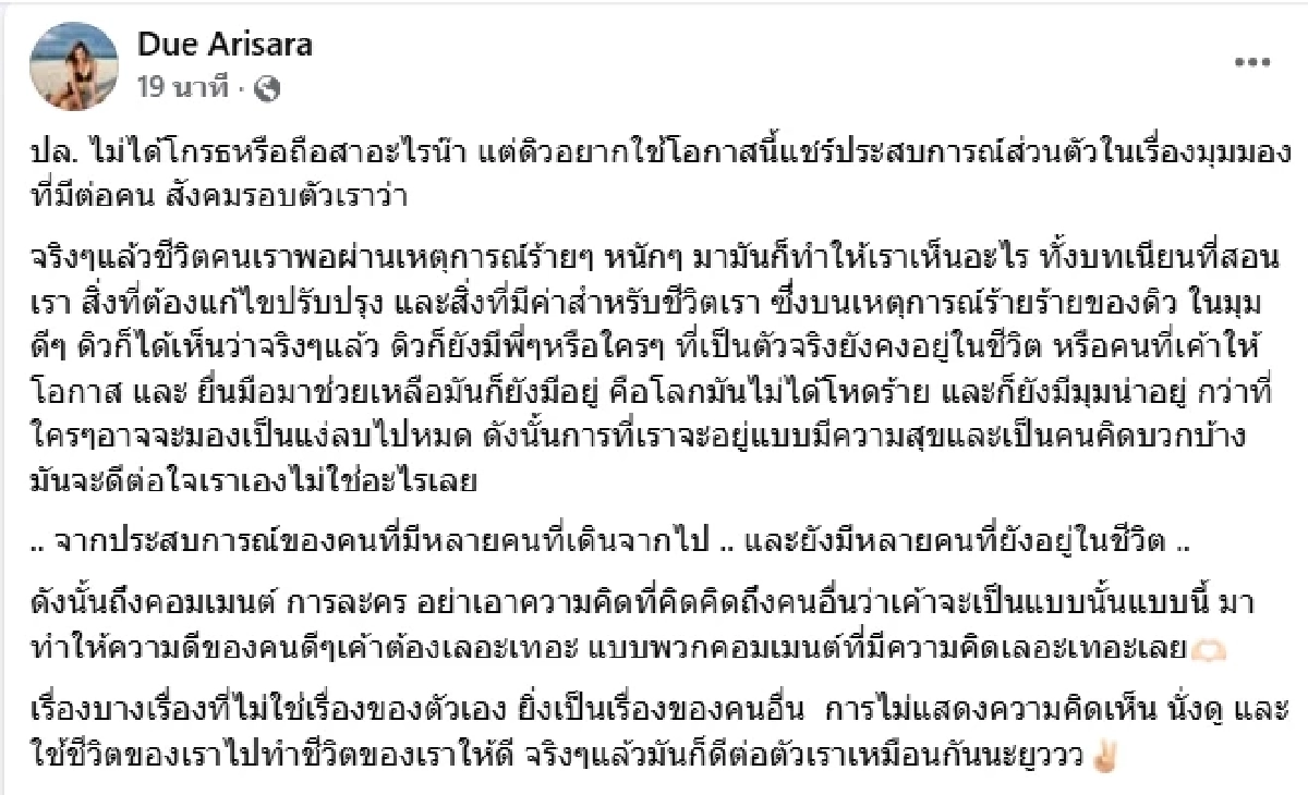 ไม่ทน \"ดิว อริสรา\" เคลื่อนไหว หลังโดนโยงรักร้าว \"เป๊ก-ธัญญ่า\"