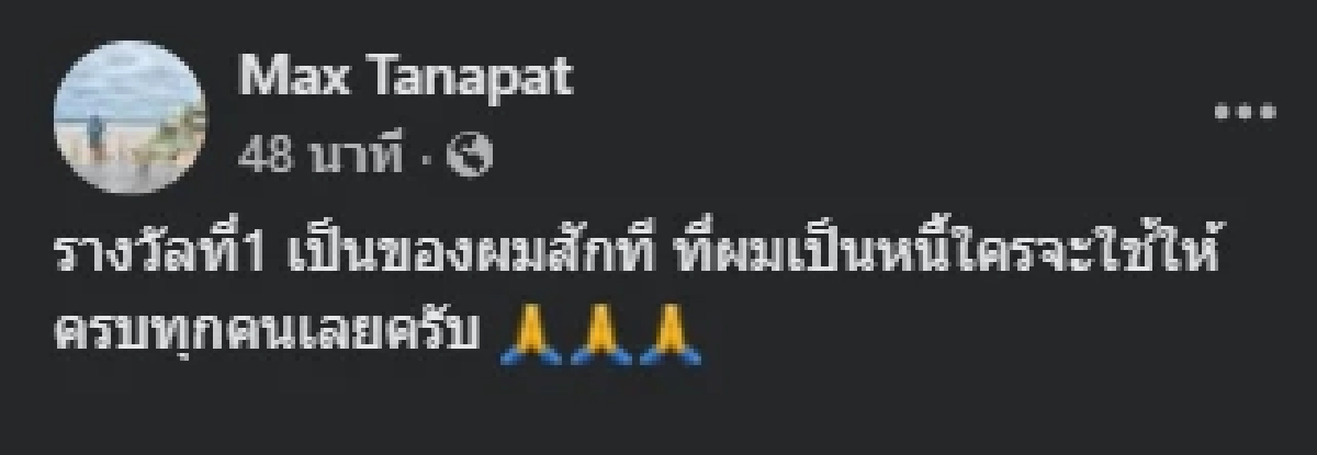 เศรษฐีใหม่ หนุ่มกู้ภัย ถูกรางวัลที่ 1ไป 4 ใบ รับทรัพย์ 24 ล้าน