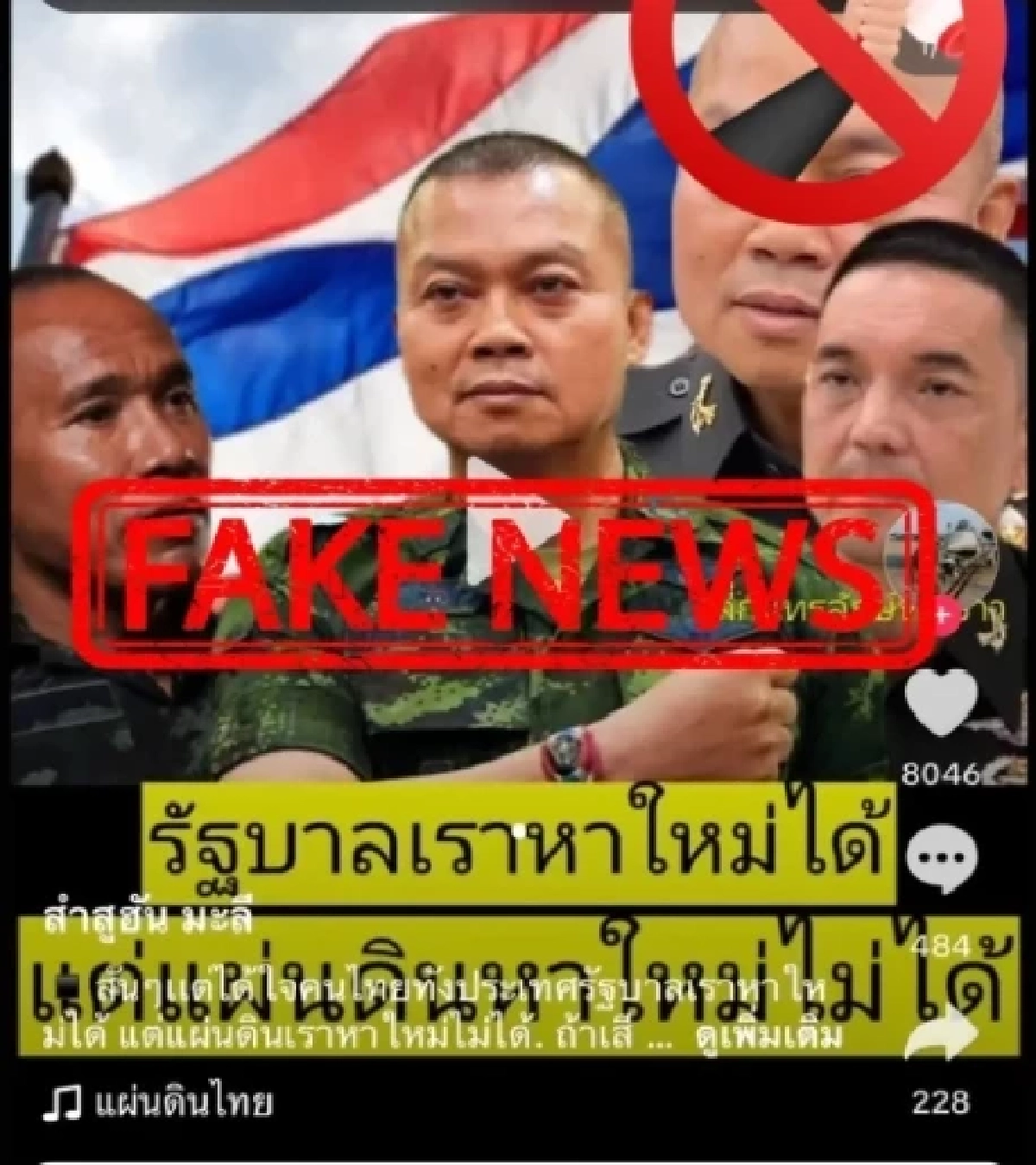 “พล.ท.บุญสิน” ยืนยัน ไม่เคยพูด “รัฐบาลหาใหม่ได้” เป็นข่าวเท็จ