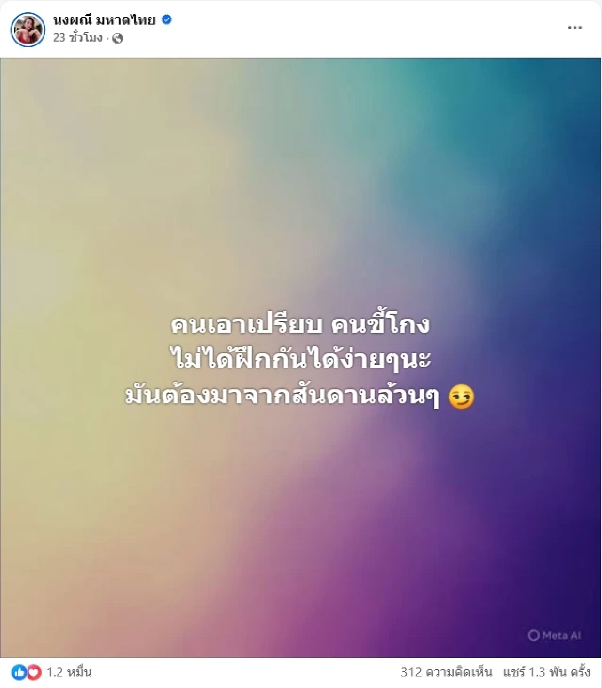 จ๊ะ นงผณี โพสต์ฟาดแรง คนขี้โกง คนเอาเปรียบ ชาวเน็ตคอมเมนต์สนั่น