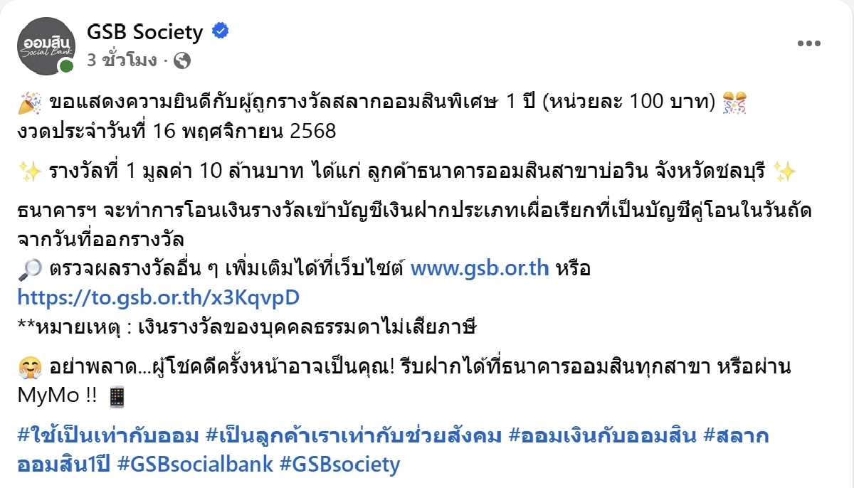 สลากออมสิน แตก 10 ล้าน ยินดีเศรษฐีป้ายแดง รับทรัพย์ก้อนใหญ่