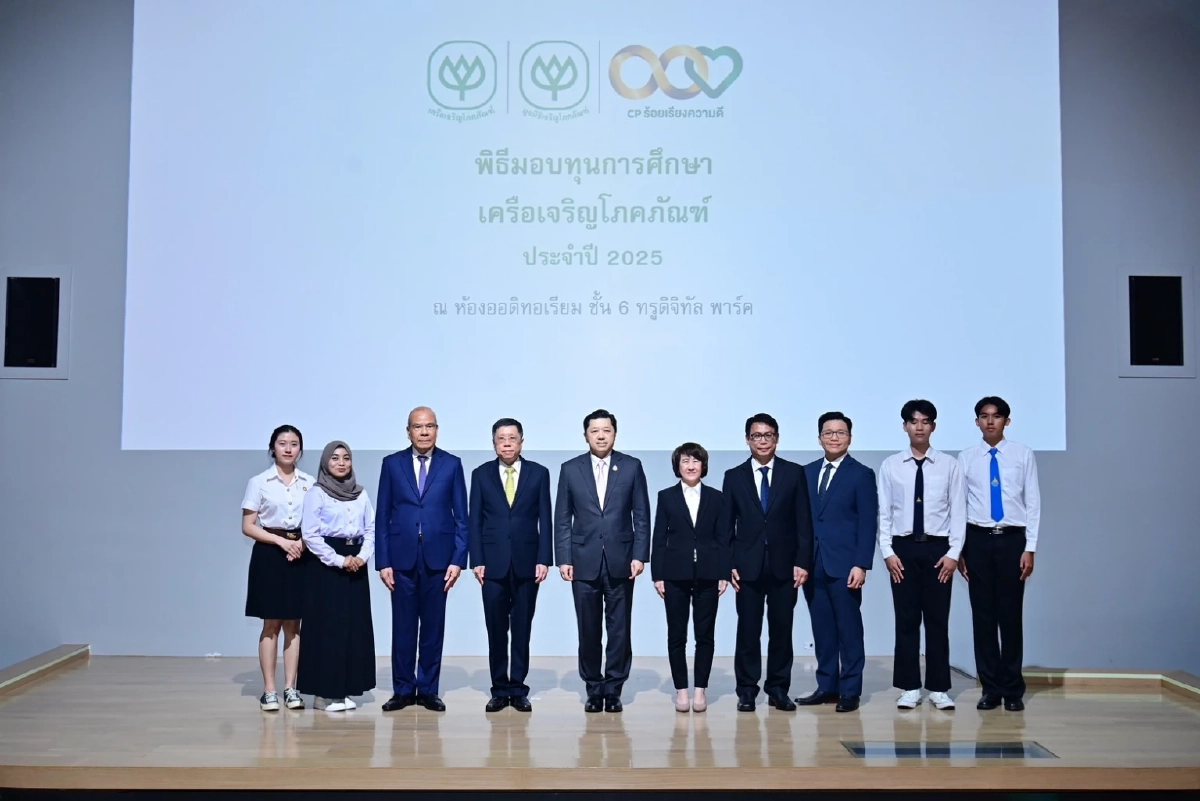 \"เครือเจริญโภคภัณฑ์\" มอบทุนการศึกษาประจำปี 2568 สร้างโอกาสสร้างอนาคต