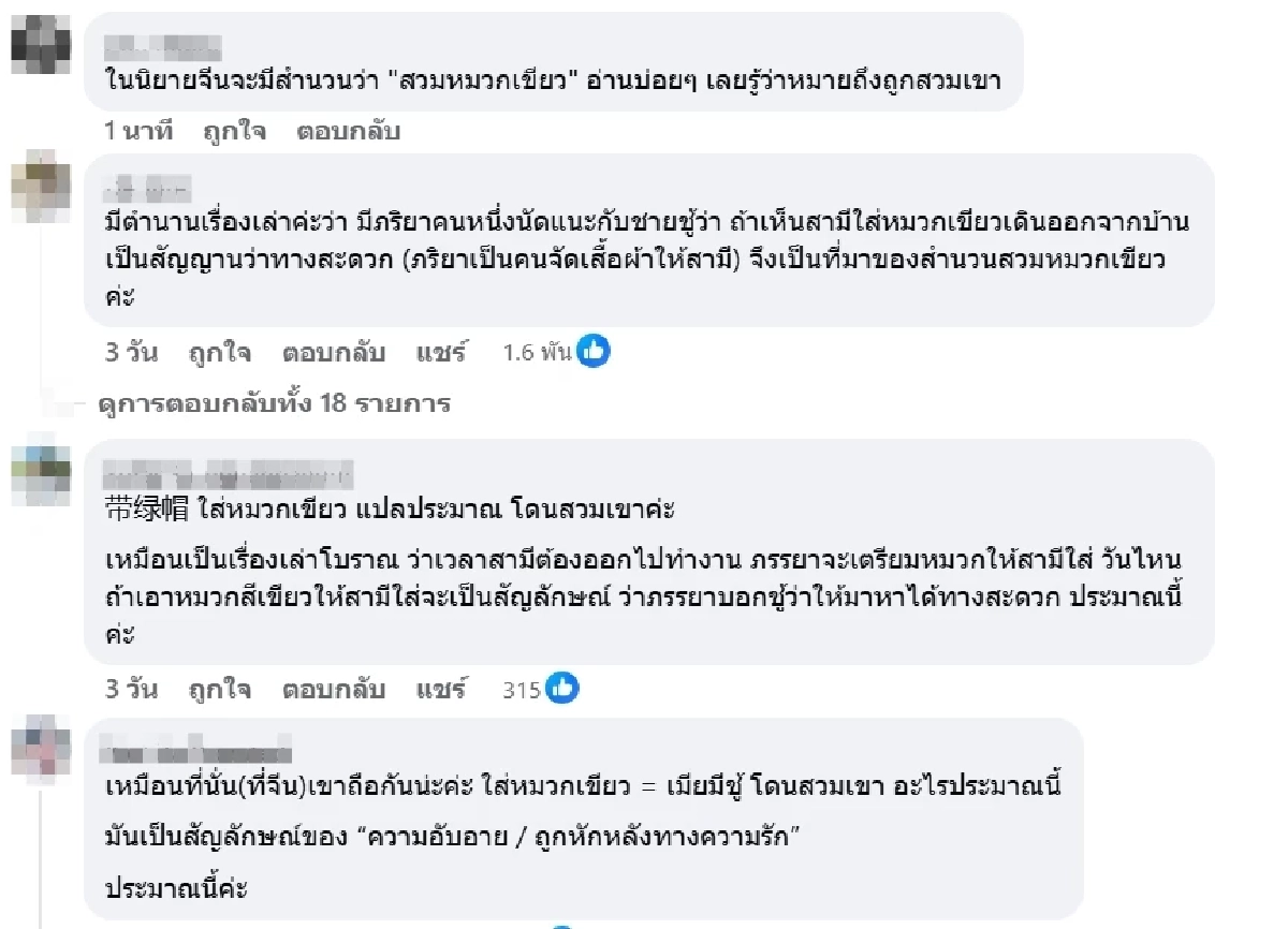 หนุ่มใส่หมวกสีเขียว เจอคนจีนคนทักแรง ความหมายไม่ค่อยดี วอนช่วยอธิบาย