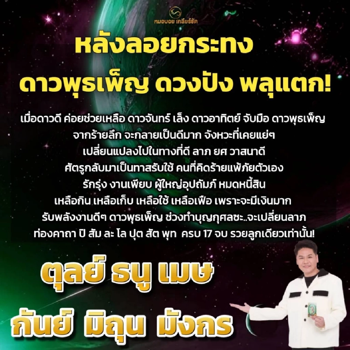 6 ราศี หลังลอยกระทง จากร้ายกลายเป็นดี รวยลูกเดียวเท่านั้น