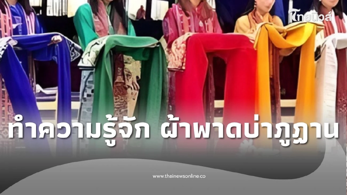 ทำความรู้จัก ผ้าพาดบ่าของชาวภูฏาน คือส่วนสำคัญที่ขาดไม่ได้