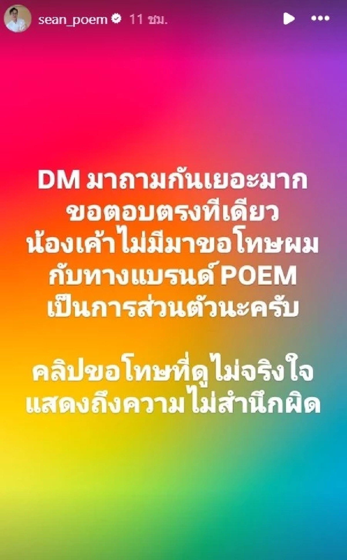 ไม่จบง่ายๆ \"ฌอน POEM\" สวนแรง \"หมอมุก\" พร้อมฝากถึงแพทยสภา