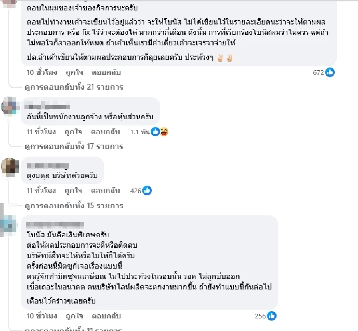 พนง.ลุกฮือประท้วง ไม่พอใจข้อเสนอโบนัส สหภาพเจรจายังไม่คืบ