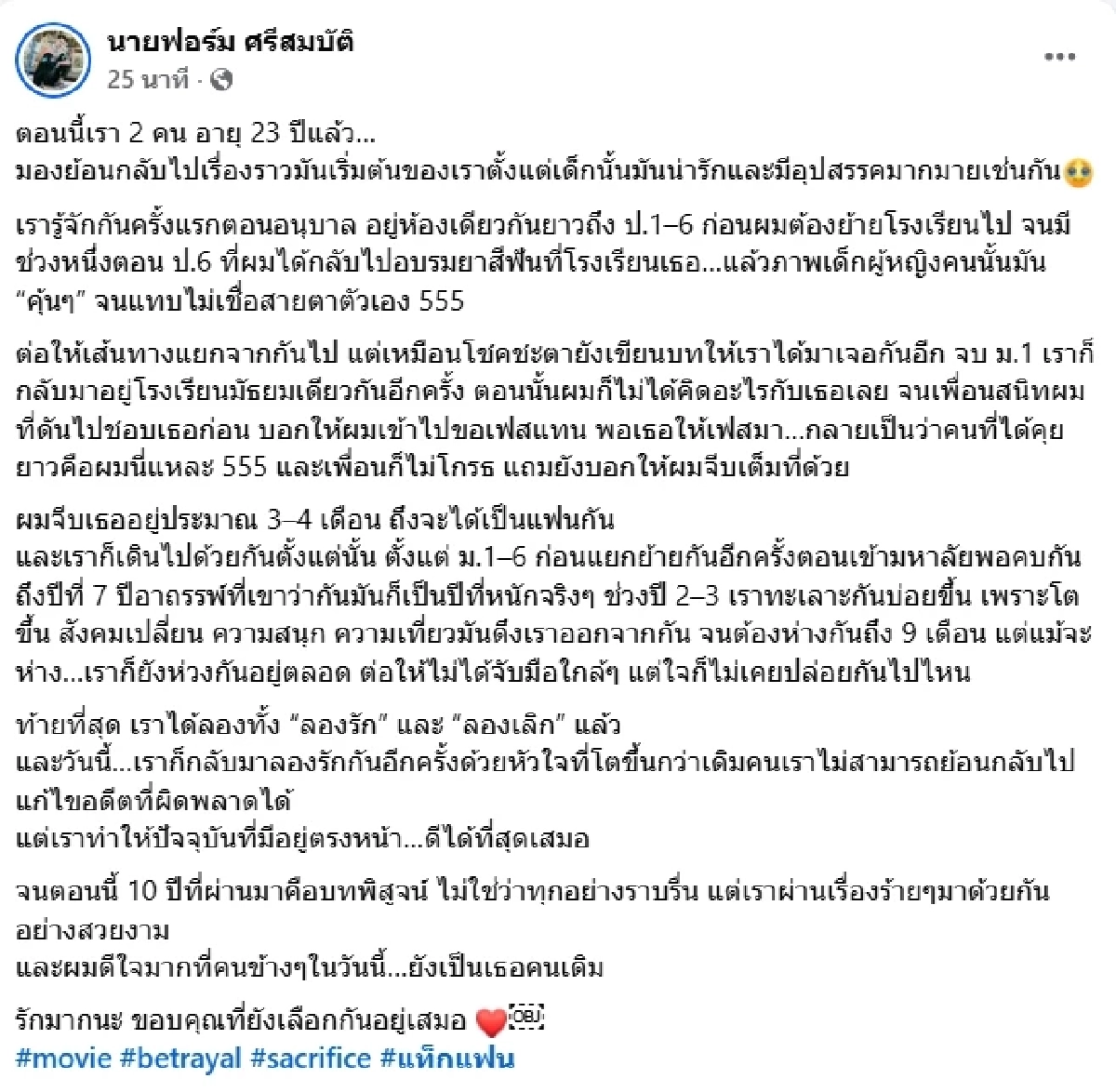 ยิ่งกว่าซีรีส์ หนุ่มคบแฟน 10 ปี เพิ่งรู้ความจริงสุดพีควัยอนุบาล