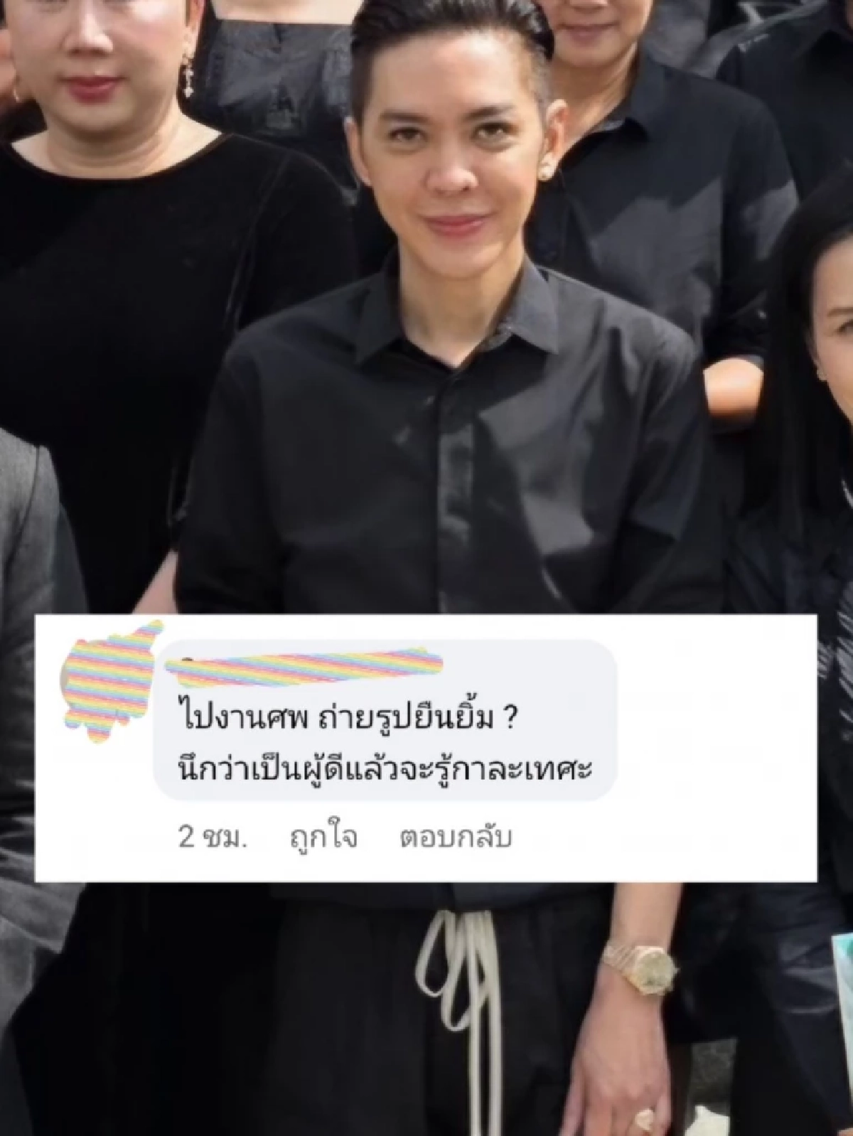 “แม่นาย” ดัง พันกร โดนคอมเมนต์แรง หลังโพสต์ภาพยิ้มในงานศพ