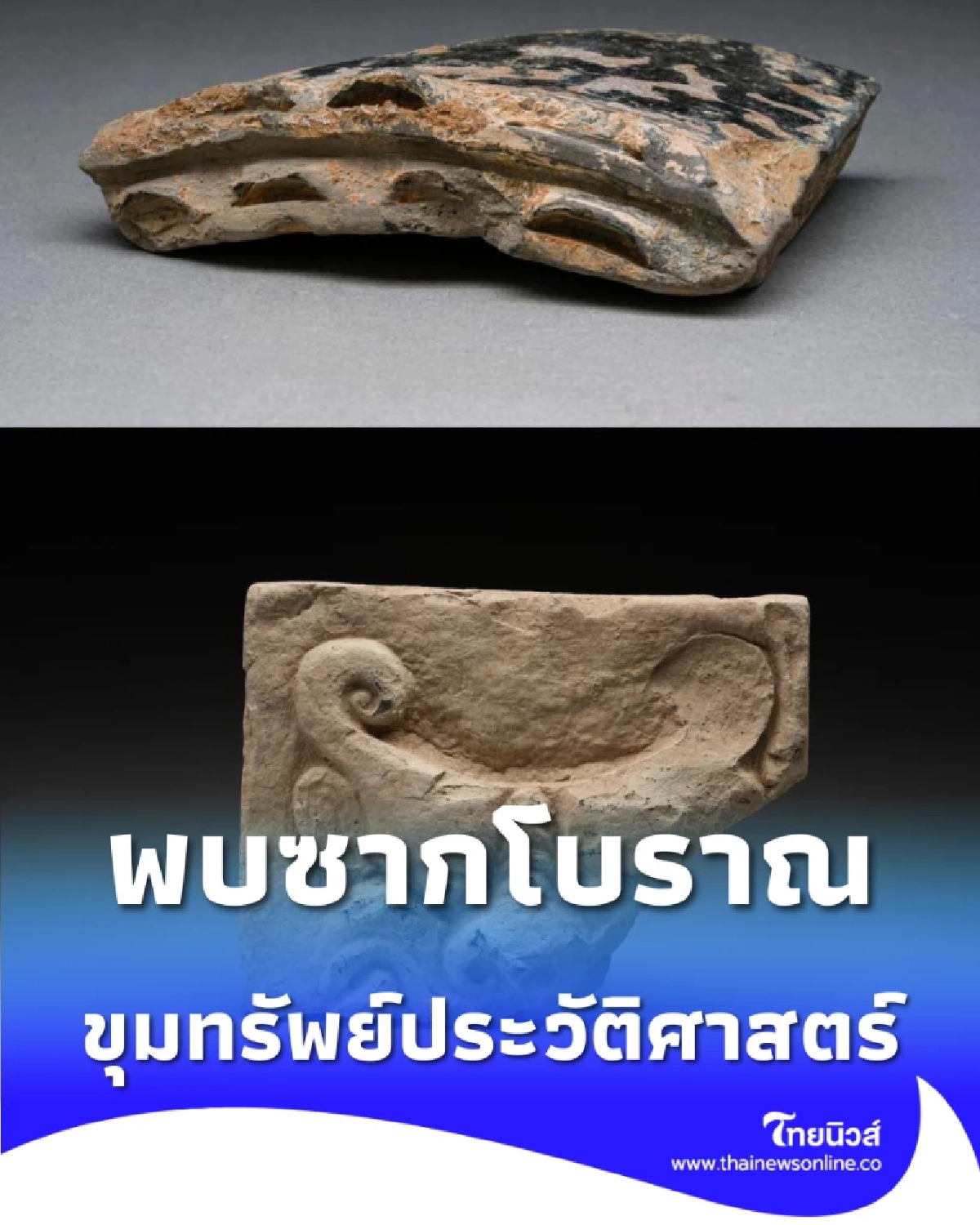 ขุมทรัพย์ประวัติศาสตร์ พบซากโบราณราชวงศ์สุย-ถัง ใต้เมืองซีอัน
