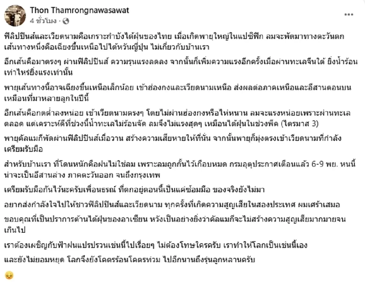 เตือนแล้วนะ \"ดร.ธรณ์\" บอกตรงๆ นี่แค่ซ้อมมือ ของจริงยังไม่มา