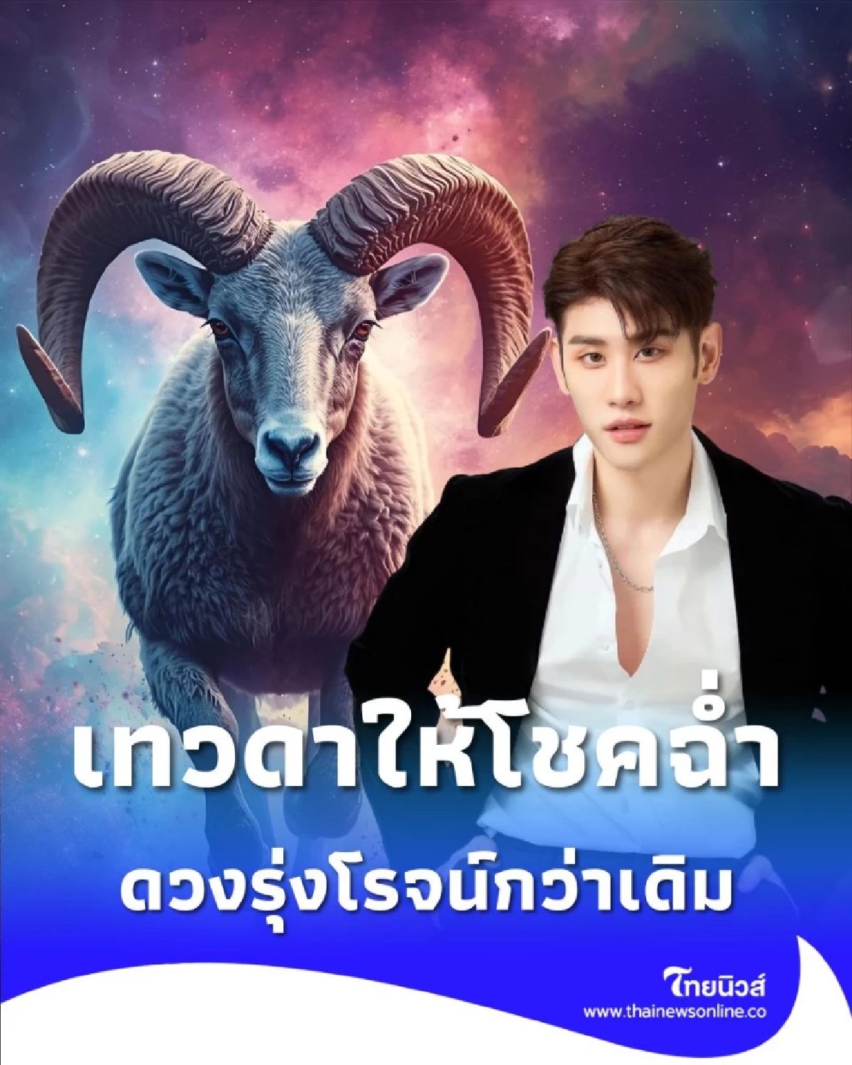 พบคน 5 ราศี เทวดาให้โชคฉ่ำ ดาวเกตุย้ายเข้าทับดวงเมือง รุ่งโรจน์กว่าเดิม