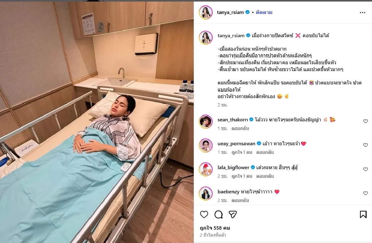 เปิดสาเหตุ \"ธัญญ่า อาร์สยาม\" ป่วยแอดมิด หมอสั่งพักด่วน