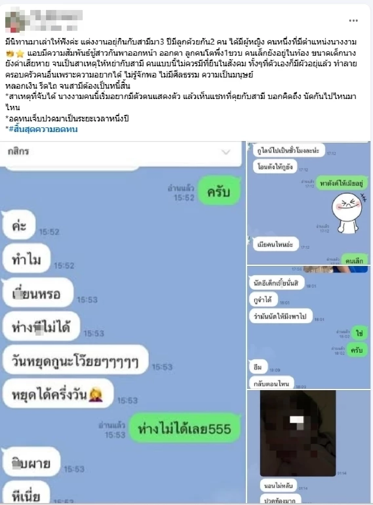 สาวแฉแชทแซ่บ นิทาน \"นางงาม\" ยุ่งสามีชาวบ้าน ทั้งที่มีผัวอยู่แล้ว