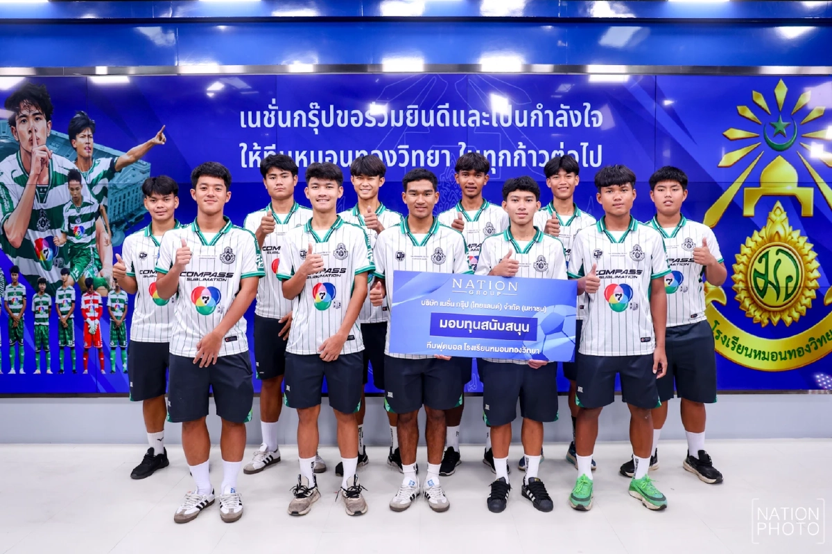 จุดพลังฝันเยาวชน\"มูลนิธิเนชั่น\"มอบทุนสนับสนุน ทีมหมอนทองวิทยา