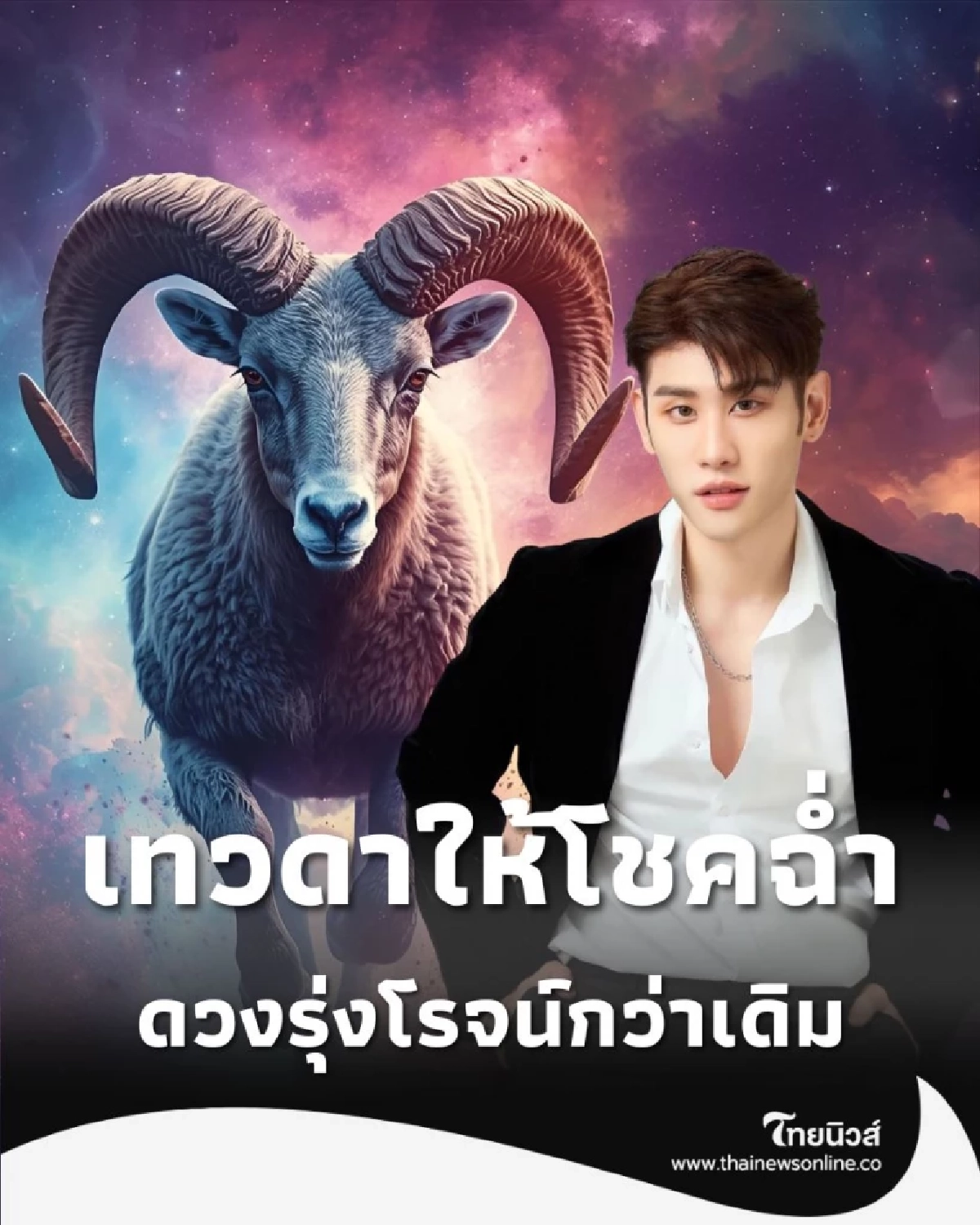 พบคน 5 ราศี เทวดาให้โชคฉ่ำ ดาวเกตุย้ายเข้าทับดวงเมือง รุ่งโรจน์กว่าเดิม