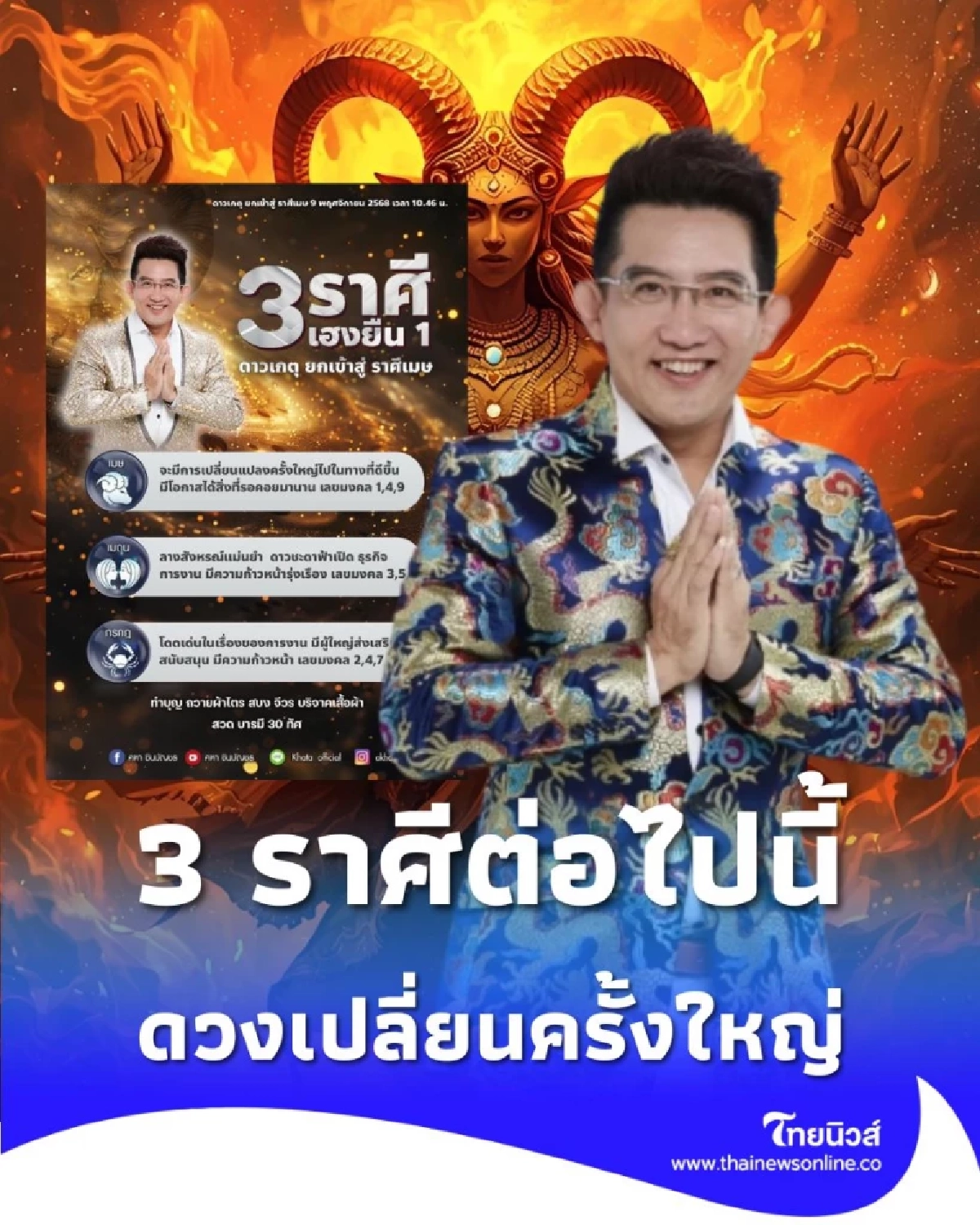 3 ราศี ดวงเปลี่ยนครั้งใหญ่ ดีขึ้นทุกมิติ ได้สิ่งที่รอคอย
