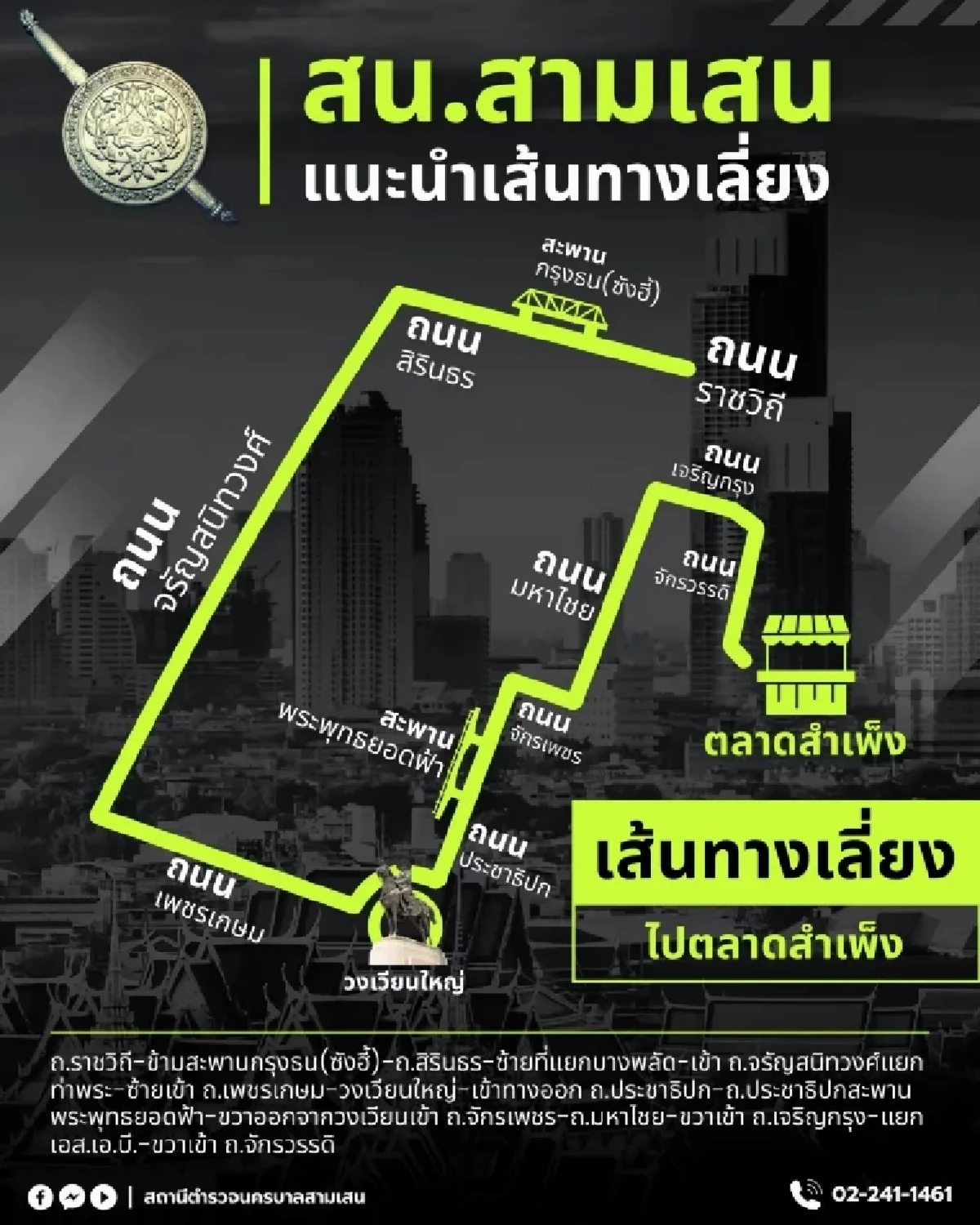 แจ้งปิดถนนงานวิ่ง ATMBKK2025 แนะเลี่ยงเส้นทาง 30 พ.ย. 68