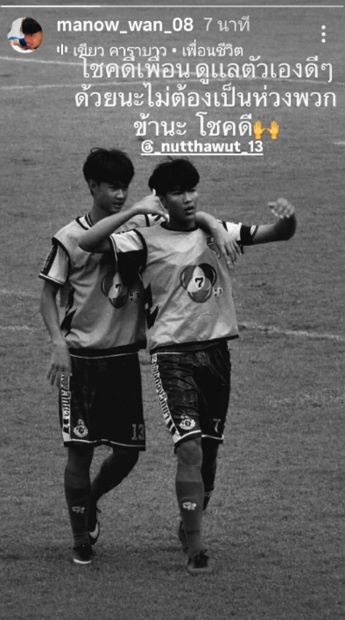 ใจหาย \"น้องซอส\" เบอร์ 13 กองหน้า ทีมหมอนทอง เตรียมย้ายโรงเรียน