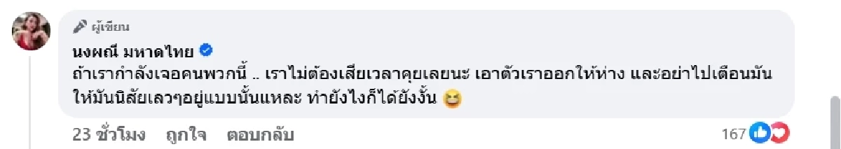 จ๊ะ นงผณี โพสต์ฟาดแรง คนขี้โกง คนเอาเปรียบ ชาวเน็ตคอมเมนต์สนั่น