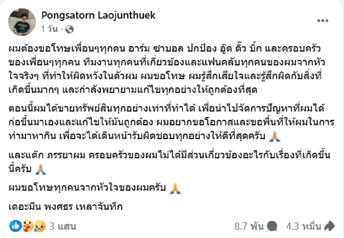 เดอะมีน เปิดใจเผยสาเหตุ ยุติบทบาทในส่วนที่เกี่ยวข้องกับกลุ่ม OHANA MC