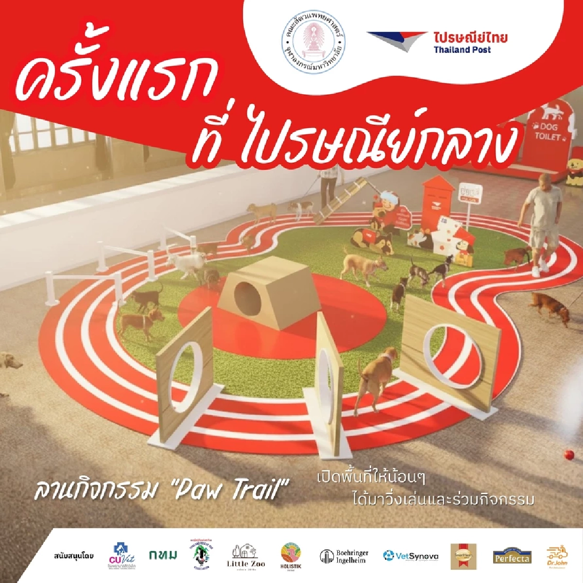 ไปรษณีย์ไทยเปิดตึกบางรักรับน้องสี่ขา ครั้งแรก พร้อมกิจกรรมจัดเต็ม