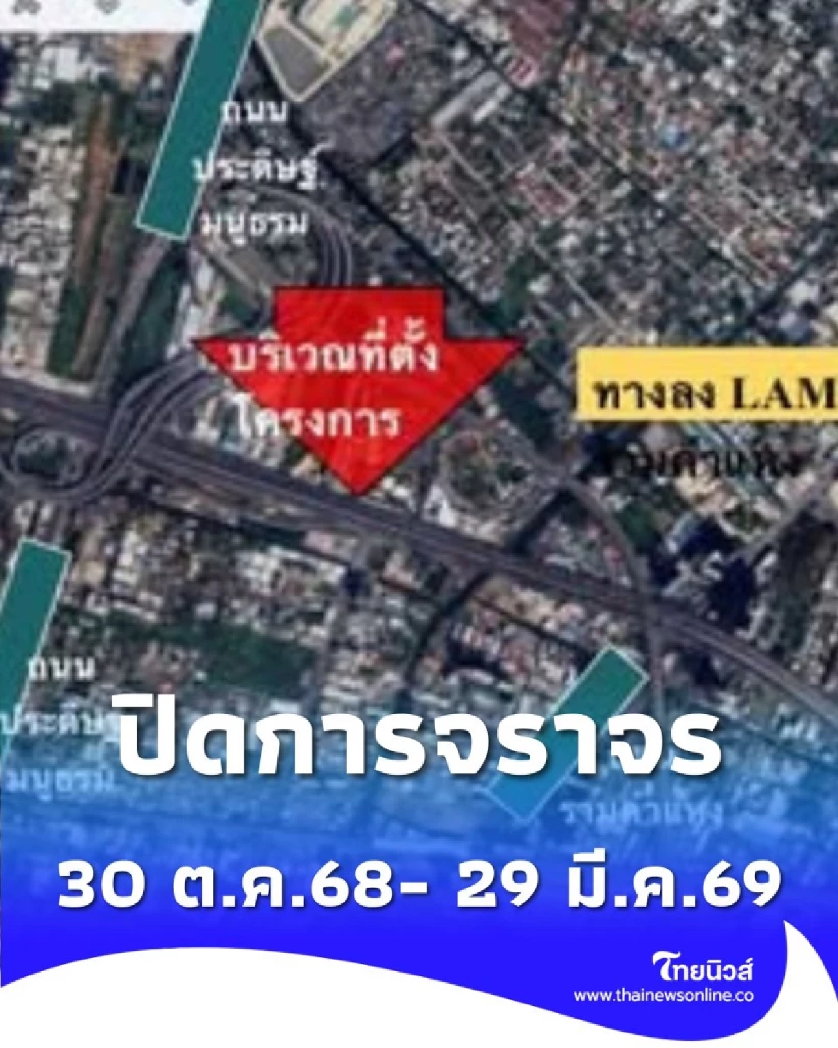 กทม. ลุยปรับปรุงสะพานข้ามแยกพระราม 9 - ประดิษฐ์มนูธรรม