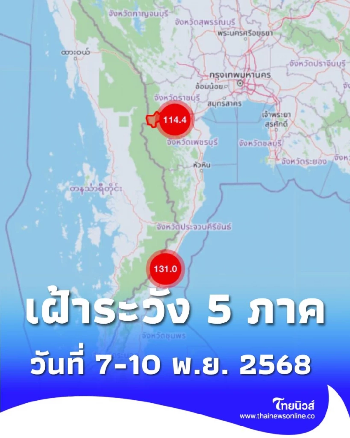 เฝ้าระวัง 5 ภาค อิทธิพล คัลแมกี ดัน ร่องมรสุม ฝนหนัก 7-10 พ.ย.