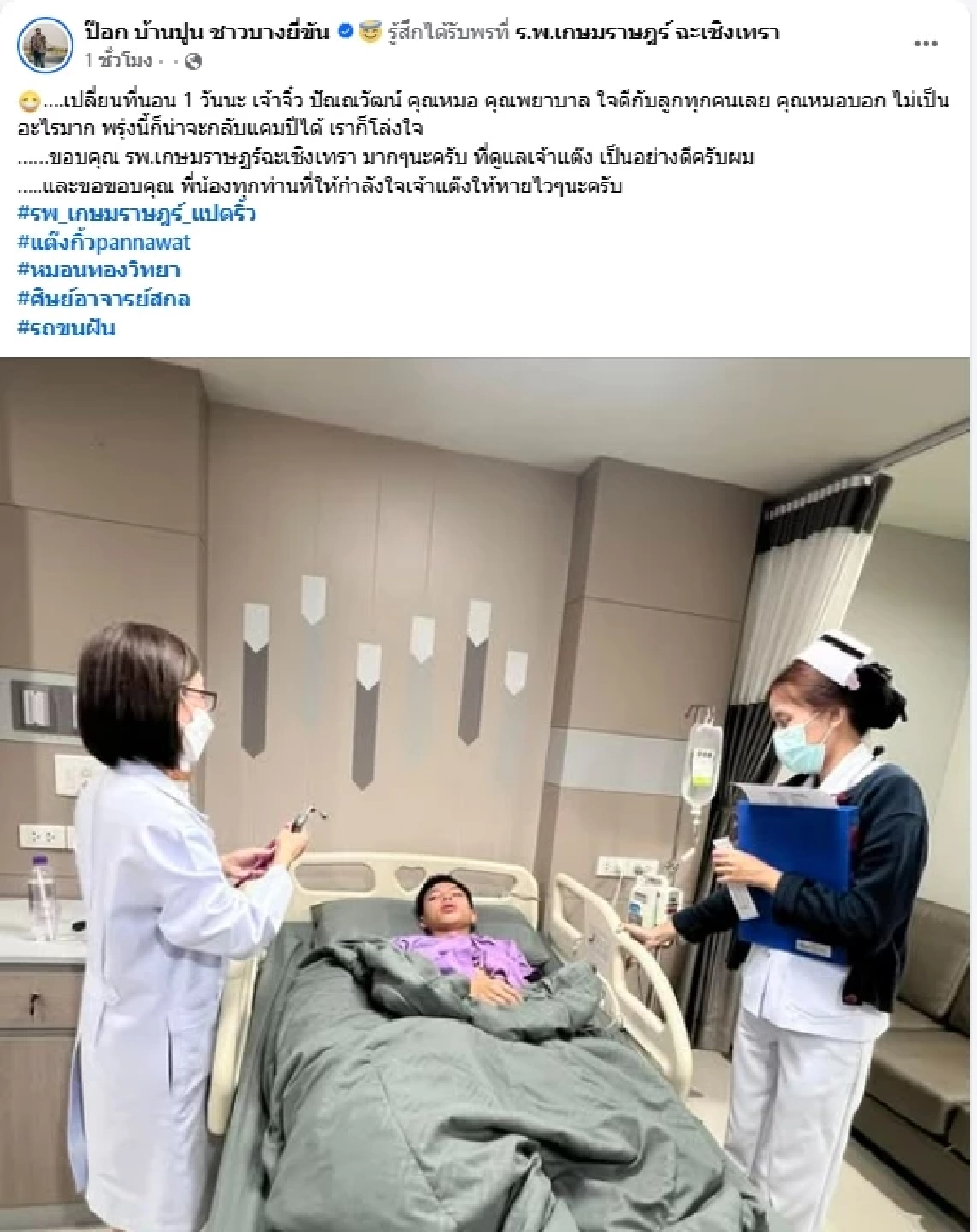 อาการล่าสุด \"น้องแต๊งกิ้ว\" เบอร์14 กองกลางหมอนทองฯ หลังเข้ารพ.