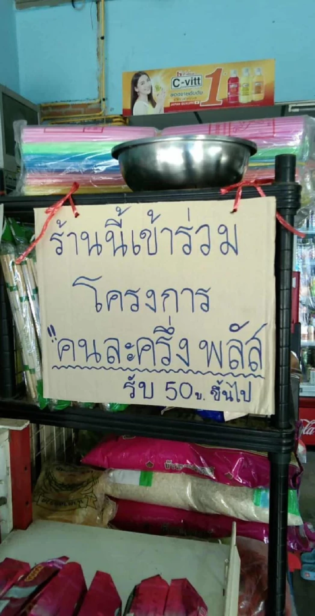 ร้านค้าคนละครึ่งพลัส ตั้งเงื่อนไข รับ 50 บาทขึ้นไปเท่านั้น