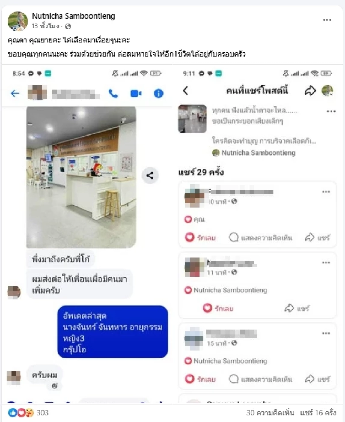 อัปเดต\"คุณตาขอเลือดให้ยาย\"ล่าสุดได้เลือดต่อชีวิตแล้ว