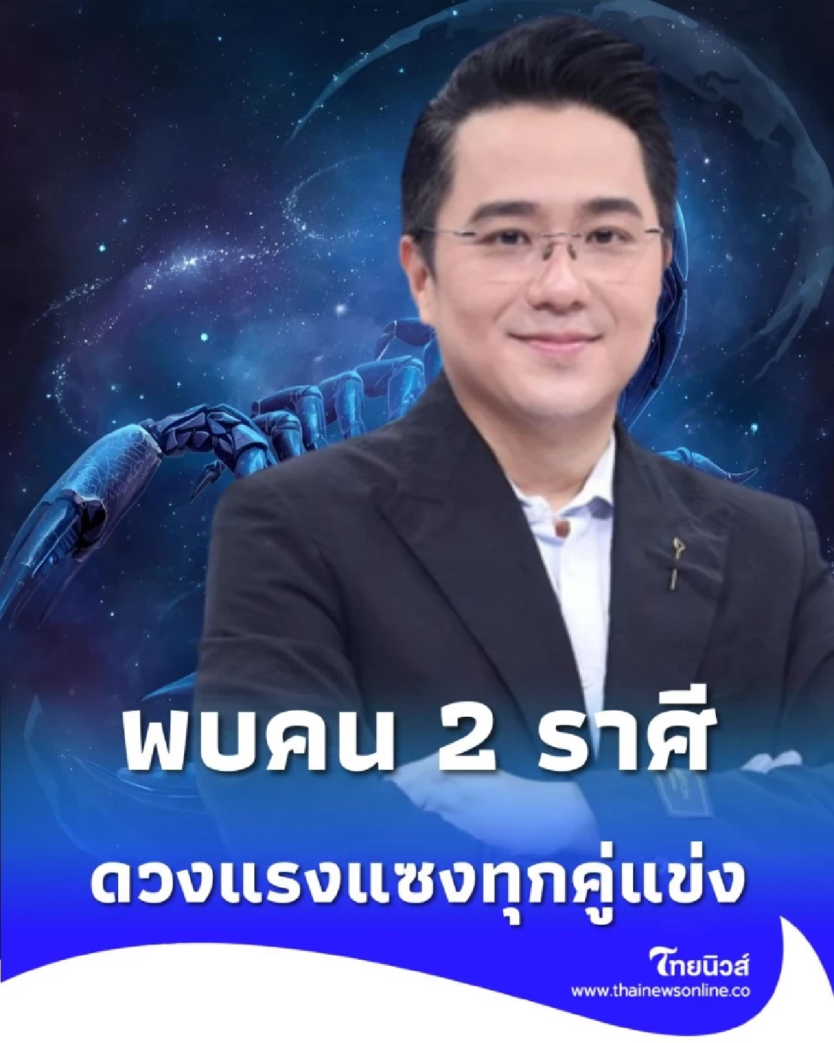 พบคน 2 ราศี ดวงแข่งขันเปิดสุดขีด พร้อมเฉือนชนะทุกสนาม